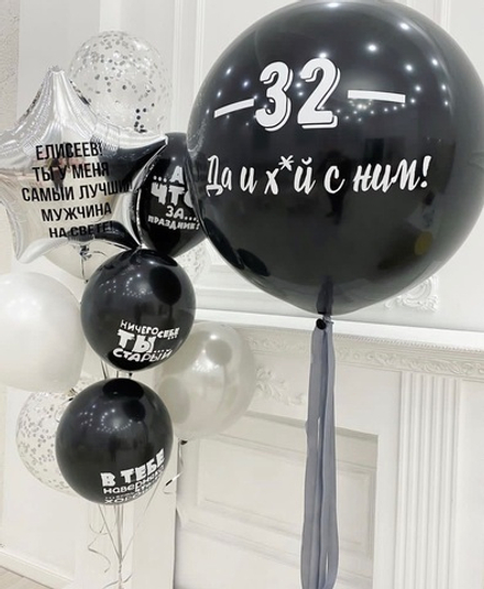 Тебе 32, Да и х.. с ним