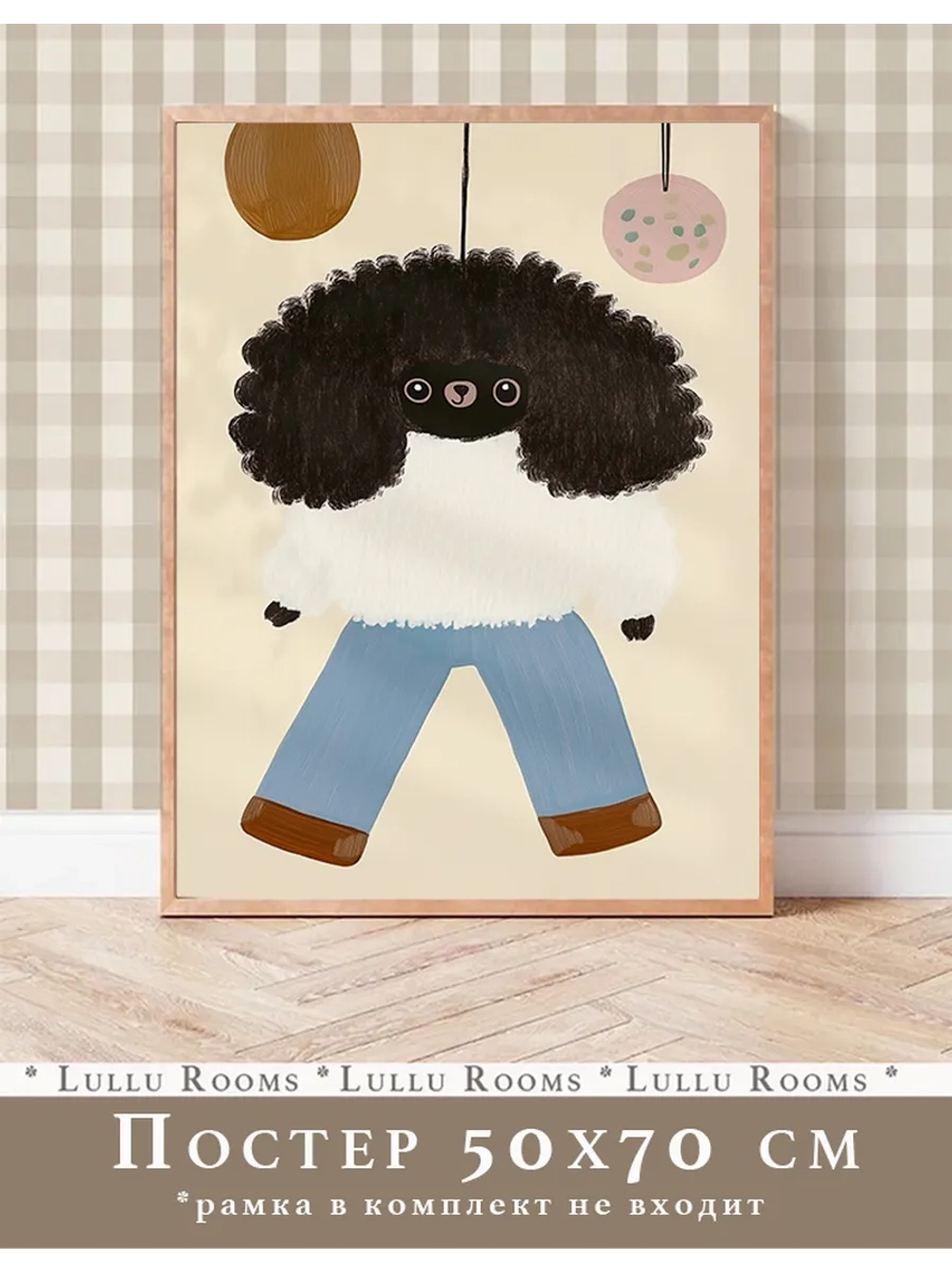 Постер 50х70 см в детскую