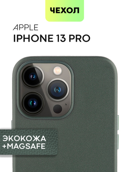 Чехол BROSCORP для Apple iPhone 13 Pro оптом (арт. IP13PRO-LEATHER-DARKGREEN)