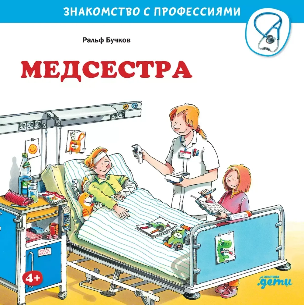 Серия "Знакомство с профессиями"