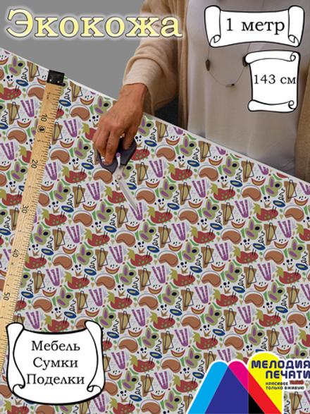 Экокожа с принтом
