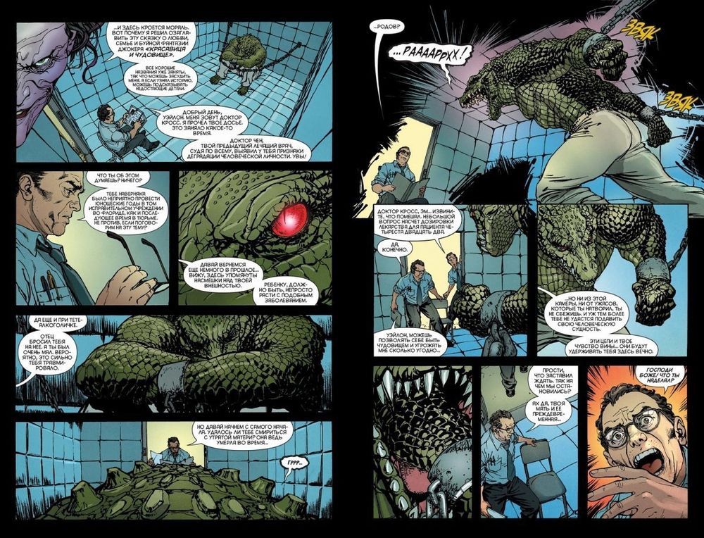 Комикс Психушка Джокера. Убийца Крок. Красавица и чудовище