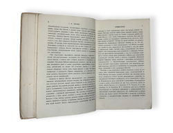 Вигель Ф. Ф.Записки в 2-х томах. М., Артель писателей Круг, 1928 г.