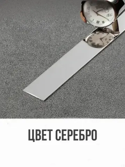 Молдинг декоративный самоклеящийся металлический серебро 25 мм