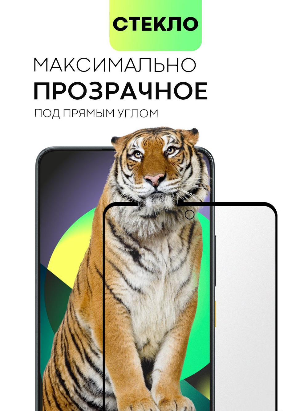 Стекло антишпион BROSCORP для Poco X6 Pro (арт.XM-PX6PRO-FSP-GLASS-SPY )