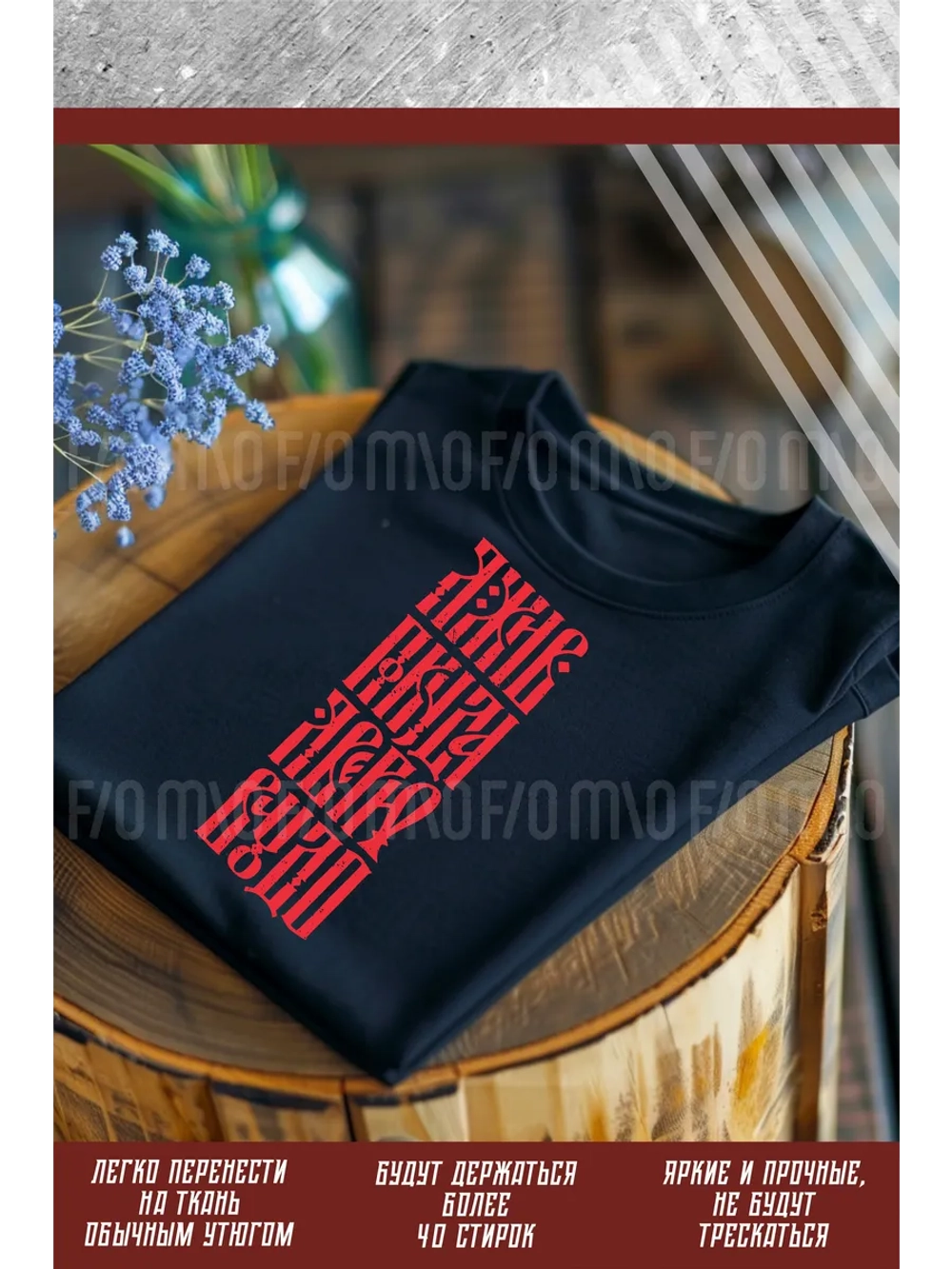 Термонаклейка на одежду, термопринт Я жив