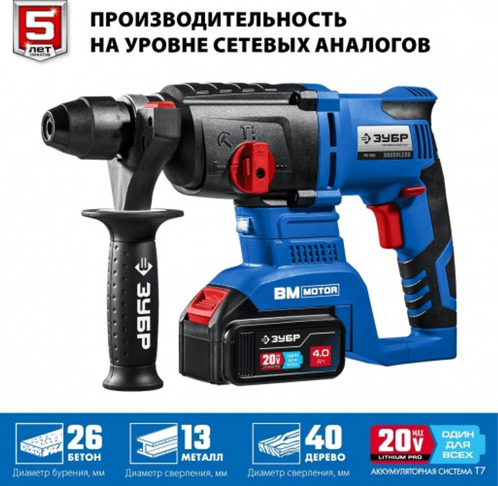 Перфоратор аккумуляторный ЗУБР Профессионал PB-260-42 20v бесщеточный (2 x 4Ач), кейс PB-260-42