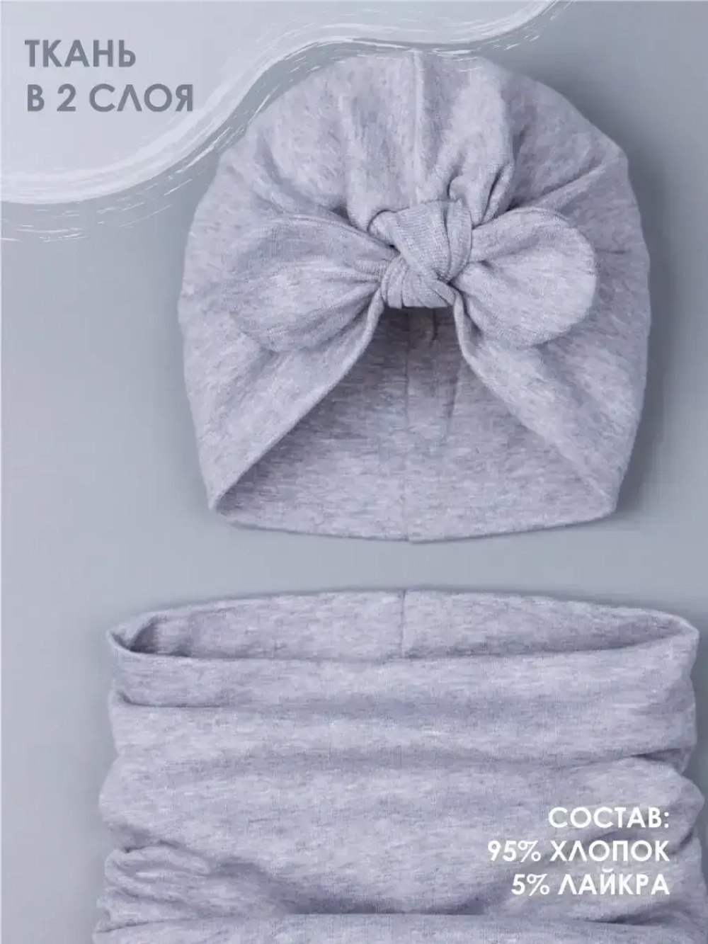 Чалма осенняя детская и снуд