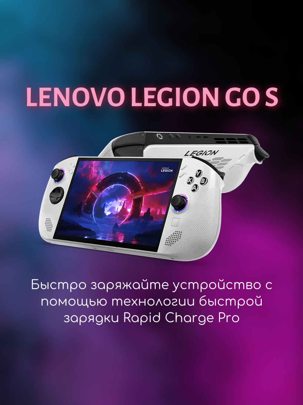 Портативная игровая приставка Lenovo Legion Go S, AMD Ryzen Z2 Go, 16/512 GB, Windows Версия, белая