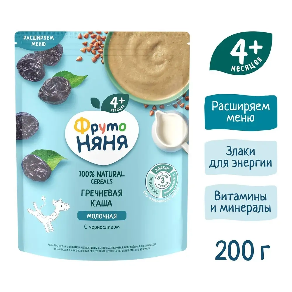 Каша гречневая детская ФрутоНяня с 4 месяцев, с черносливом , молочная, сухая, 200 г