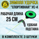 Удочка для зимней рыбалки Три Кита Спортивная УС-4 (хлыст поликарбонат), желтая