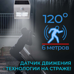 Уличный светильник на солнечной батарее с датчиком движения и света ledBEled 3.2W 400LM, настенный светодиодный фонарь