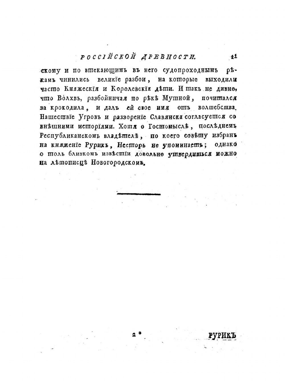 Полное собрание сочинений Михаила Васильевича Ломоносова издание 1804 года. Часть 5 | М.В. Ломоносов