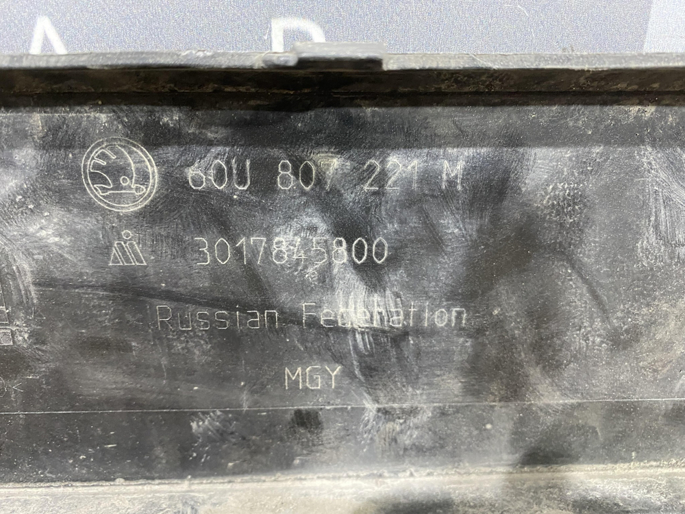Бампер передний Skoda Rapid 2 20-22 Б/У Оригинал 60U807221M