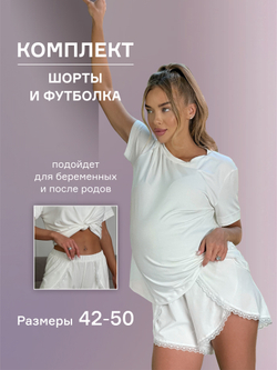 Пижама для беременных TO200-2; цвет: молочный