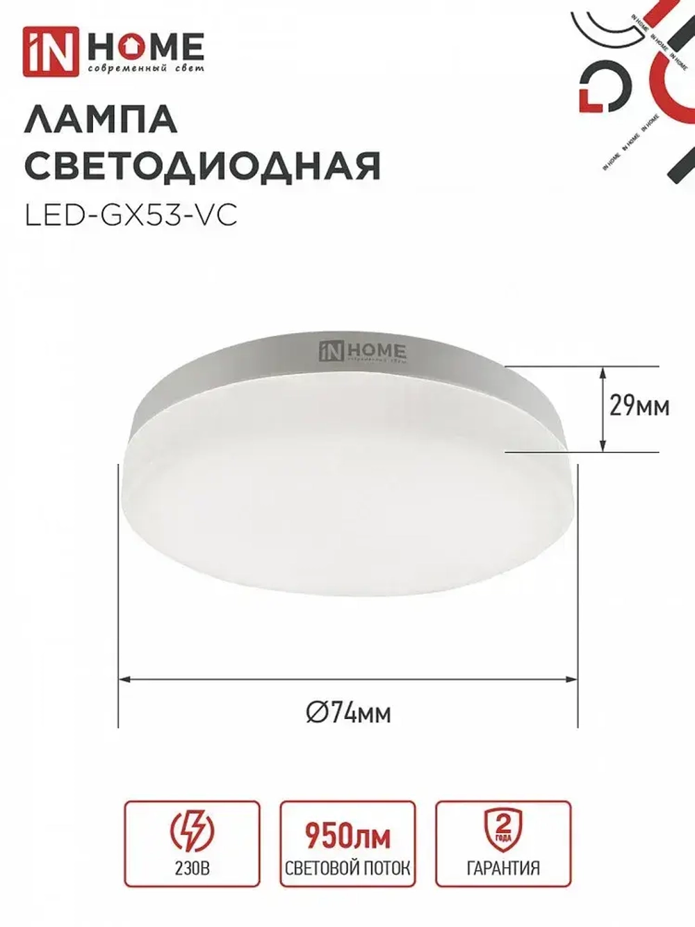 Лампочка светодиодная GX53 10Вт нейтральный белый 4000К 950Лм упаковка 4шт. IN HOME