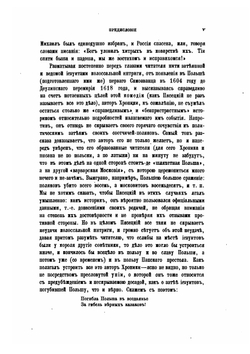 Смутное время и Московско-Польская война | Архимандрит Леонид