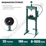 KRAFTOOL PMP-20, 20 т, гидравлический пресс с гидронасосом и манометром (43472-20)