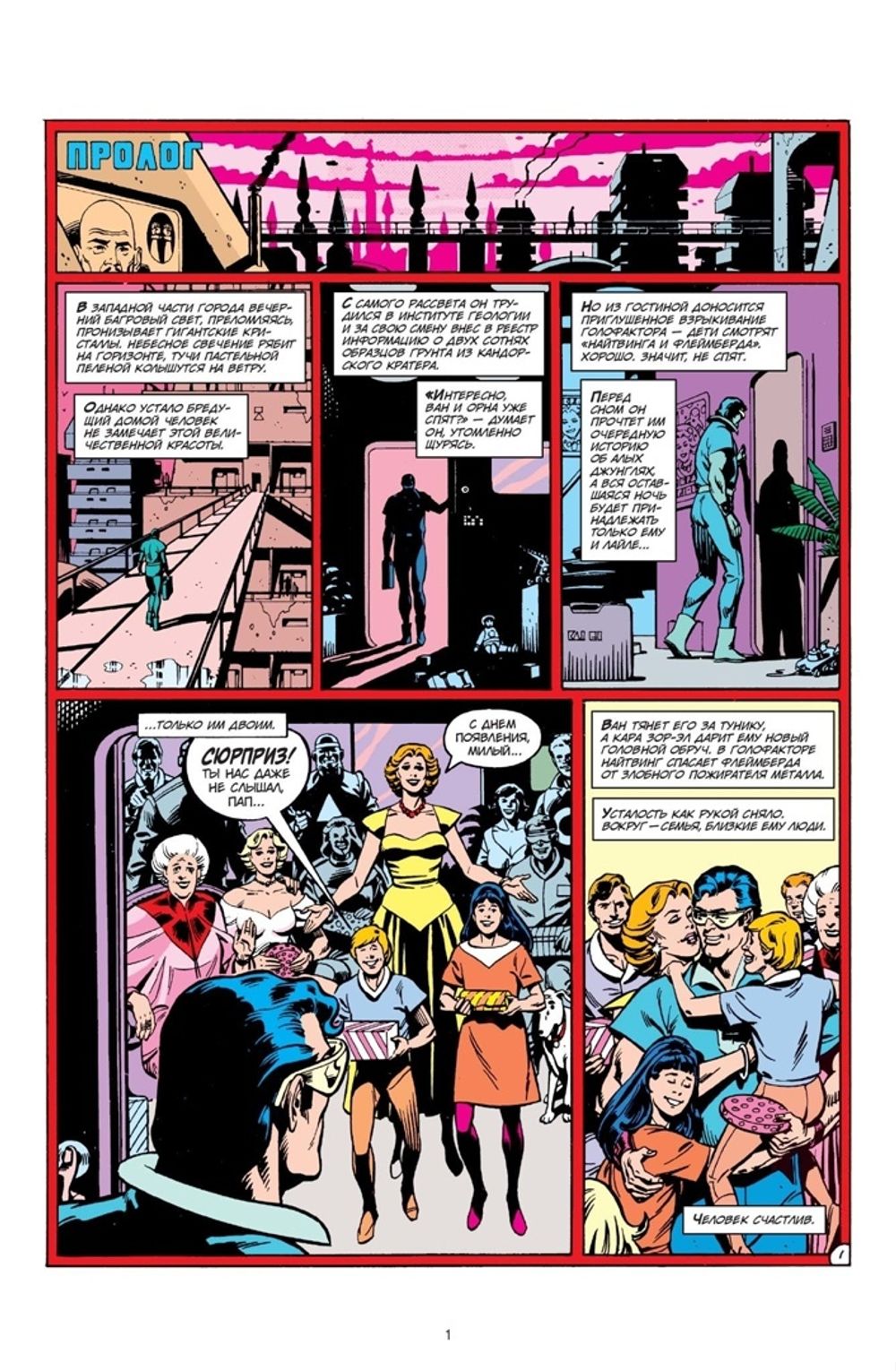 Комикс Супермен. Человеку, у которого есть все