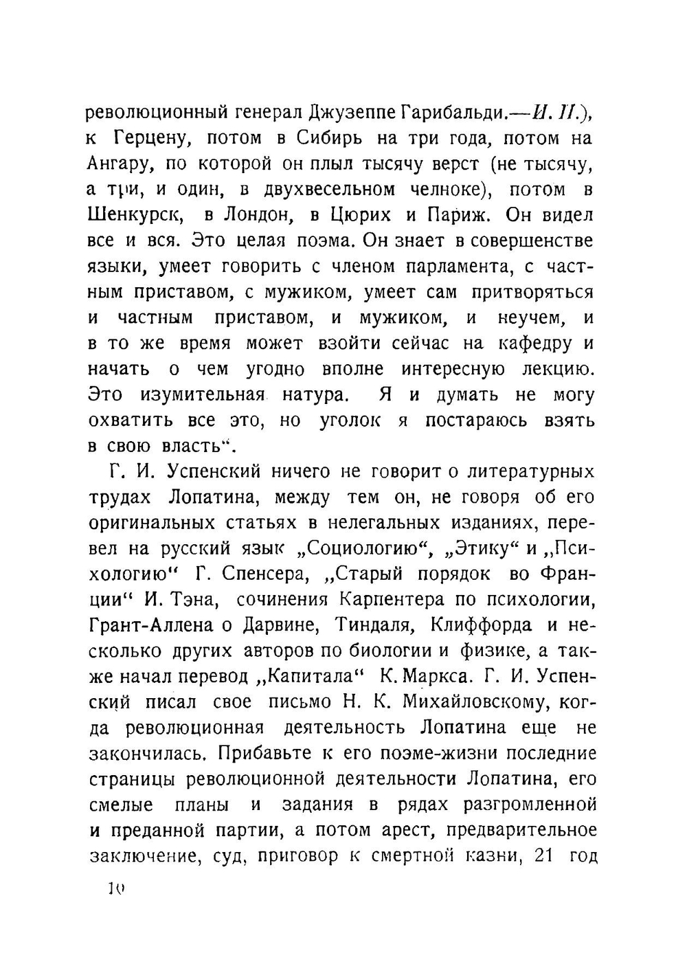 Герман Александрович Лопатин | Попов И. И.