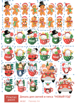 Трансфер переводной - декаль для свечей и гипса новый год 037