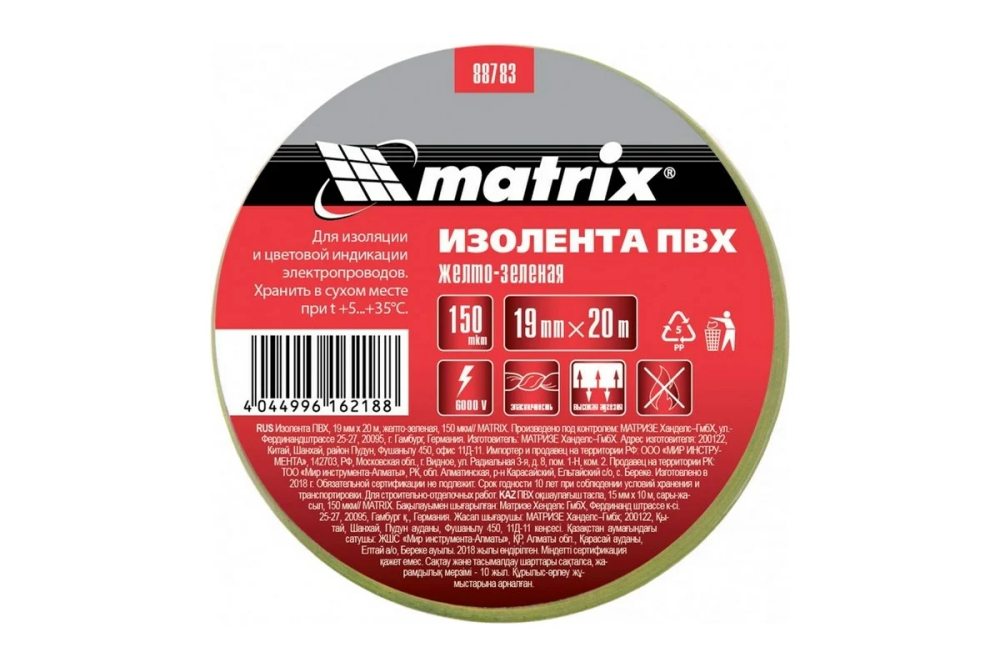 Изолента ПВХ, 19 мм х 20 м, желтая, 150мкм// Matrix (Матрикс)