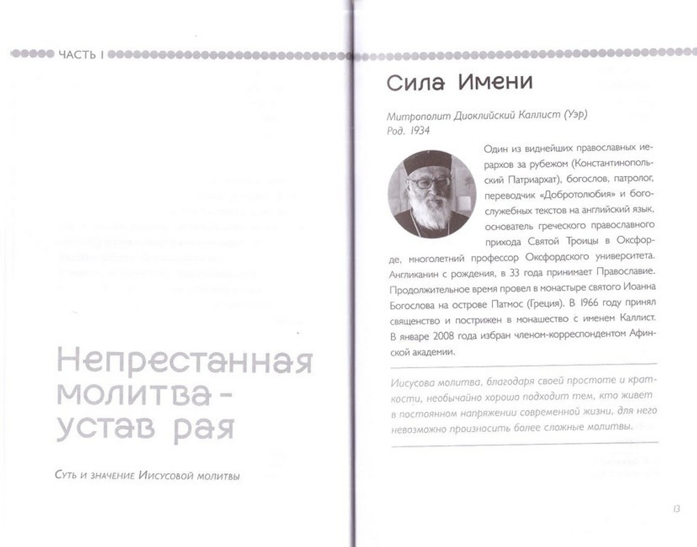 Тайная жизнь сердца. Практика Иисусовой молитвы. Сборник + диск