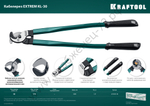 KRAFTOOL EXTREM KL-30, Кабелерез (23349-30)