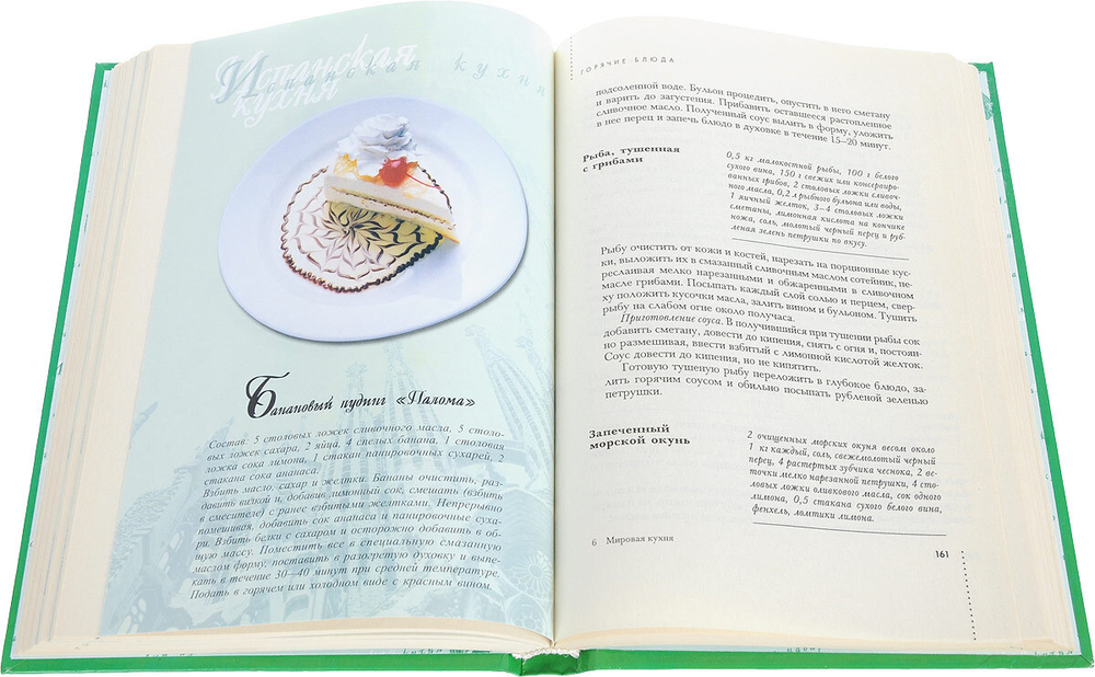 Испанская кухня.