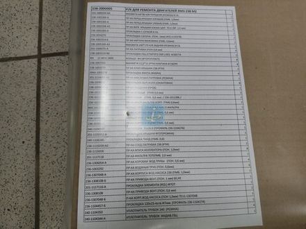 Р/к для ремонта дв. полный ЯМЗ-238М2 238-2000005