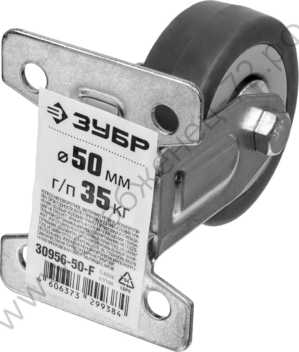 ЗУБР d=50 мм, г/п 35 кг, неповоротное колесо резина/полипропилен (30956-50-F)