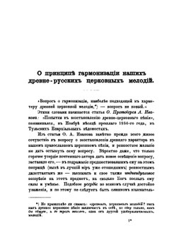 Гармонизация древнерусского церковного пения по эллинской и византийской теории и акустическому анализу | Ю.К. Арнольд