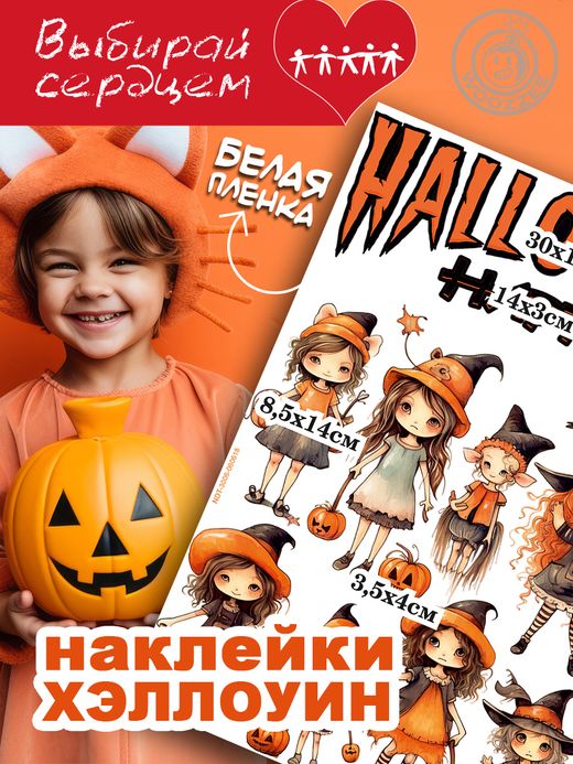 Наклейки-стикеры "Хэллоуин" А3