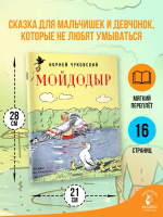 Мойдодыр. Рисунки А. Каневского