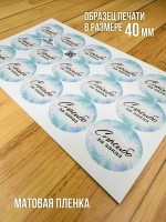 Наклейка стикер матовая круглая 30 мм 2800 шт "100% Натурально"