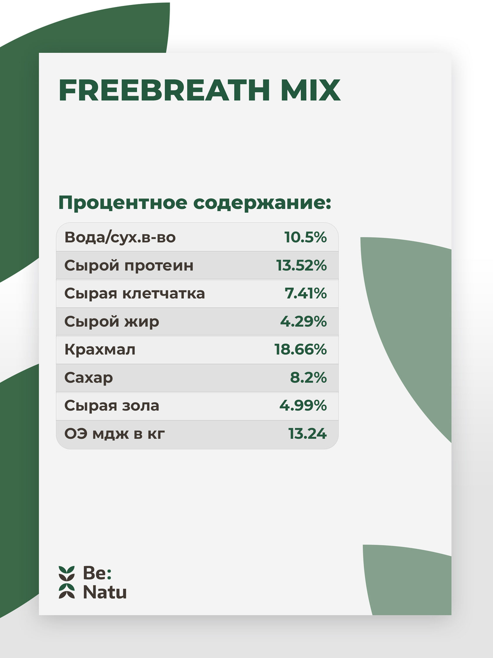 FreeBreath mix 20 кг