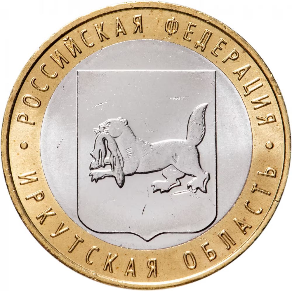 Russia 10 Rubles 2016 MMD "Irkutsk Oblast (Russian Federation)", UNC