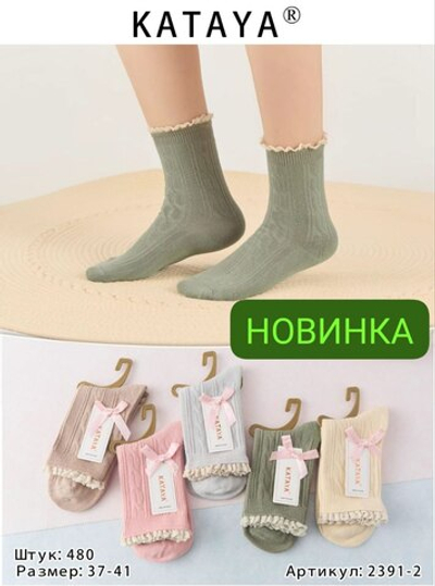 Носки женские "КАТАЙА" с рюшкой - набор 10 пар