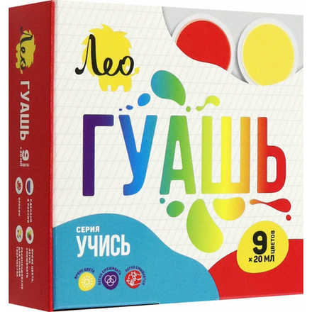 Гуашь Лео 9 цветов
