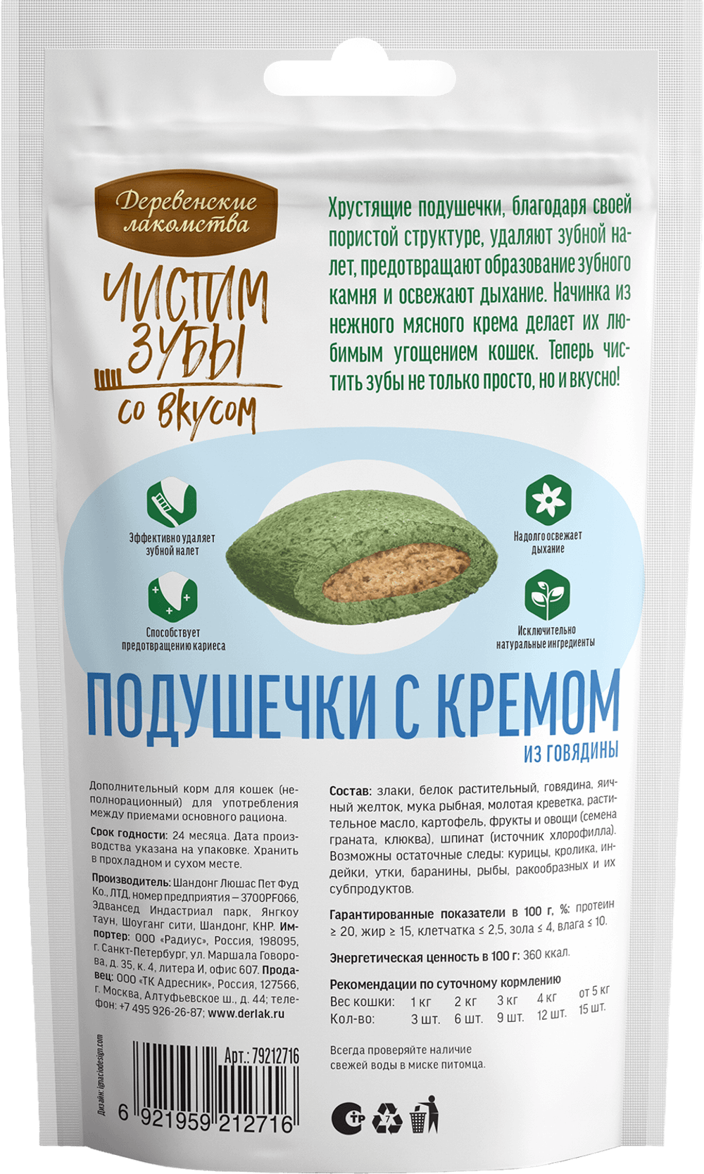 Подушечки с кремом из говядины ДЕРЕВЕНСКИЕ ЛАКОМСТВА для кошек Чистим зубы - 30 г