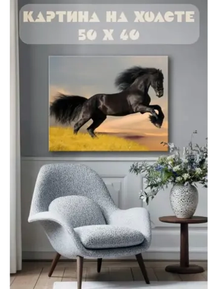 Картина на стену 40 X 50 Конь
