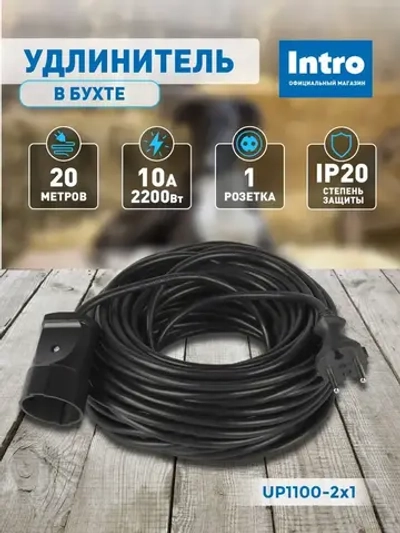Удлинитель силовой в бухте Intro UP1200 20м без заземления 1 розетка ПВС 2х1мм, строительный садовый для газонокосилки и триммера