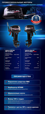 Лодочный мотор MARLIN PROLINE MP 9.9 (20) AMHS FORCE