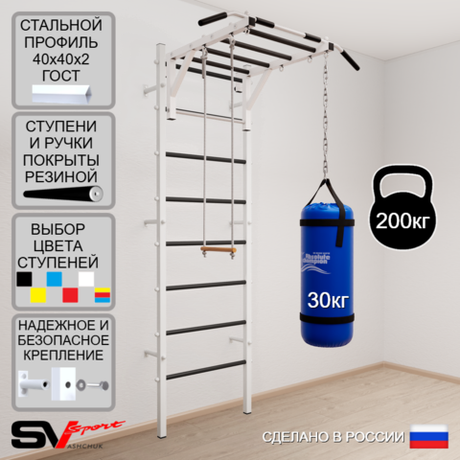 Шведская стенка Sv Sport 5323 (Турник рукоход/Трапеция/Цепь/Мешок 30кг)