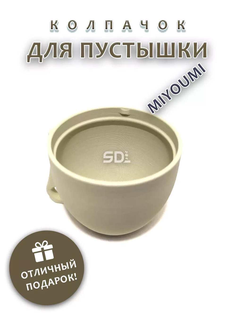 Колпачок для соски пустышки MIYOUMI