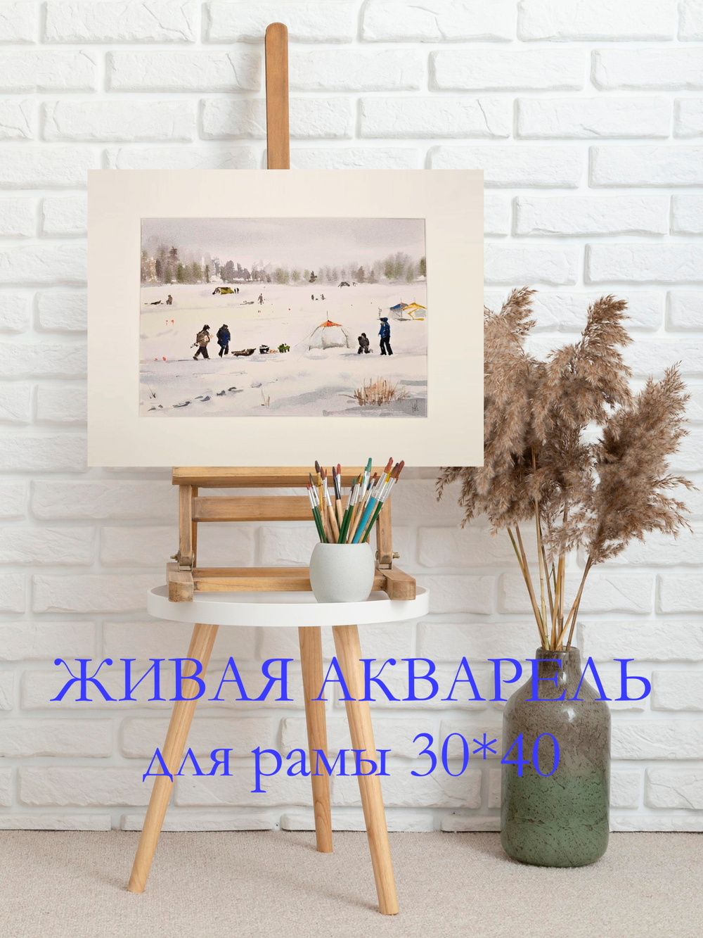 Картина авторская акварельная в паспарту 30х40 см на стену для интерьера "Рыбаки на Можайском..."