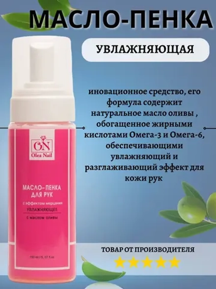 Молекулярный флюид для рук 150 мл