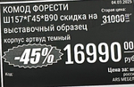 АКЦИЯ! Тумба Форести на металлических ножках скидка -45% в наличии