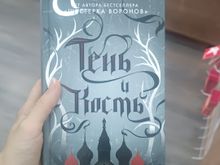 Тень и кость