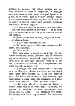 Черный монах. Рассказы и повести | А. П. Чехов